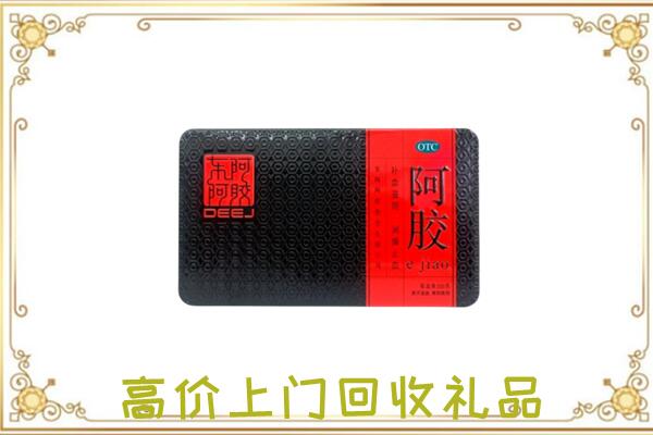 邱市周边回收阿胶