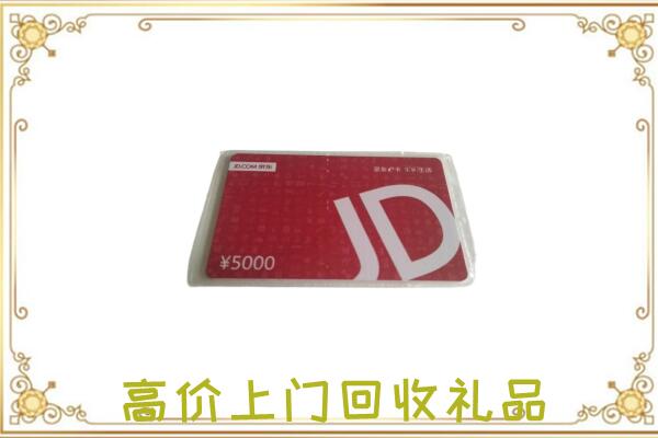 邱市附近回收京东卡